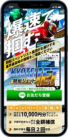競艇予想サイト「競艇JET（ジェット）」レビュー第一弾！話題のサイトは安全に使えるのか？